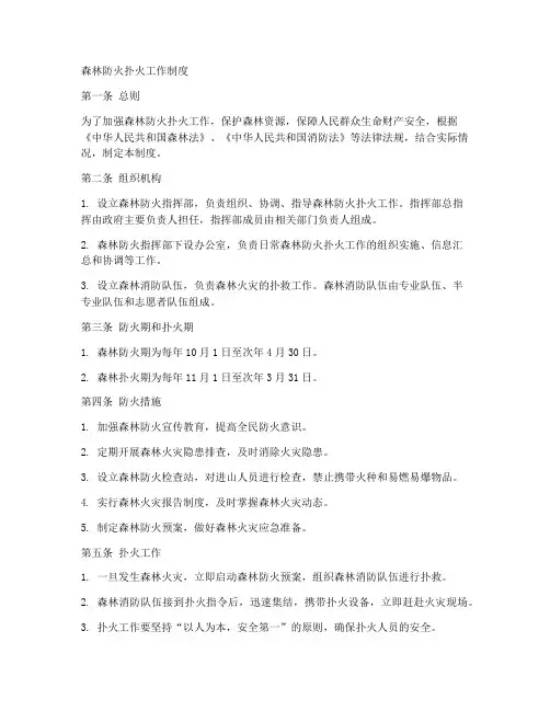 森林防火扑火工作制度