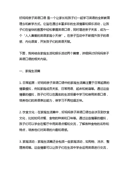 好妈妈亲子英语口语 家庭生活篇+娱乐活动篇