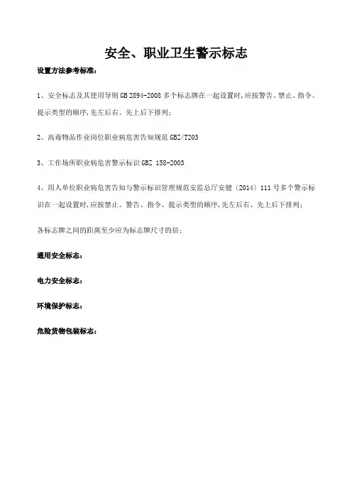 安全警示标志职业危害警示标识大全及设置方法
