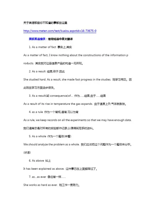 常用短语中英文翻译