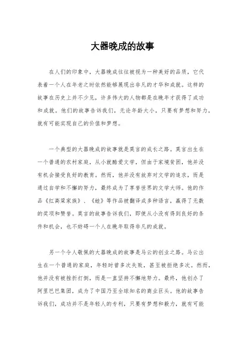 大器晚成的故事