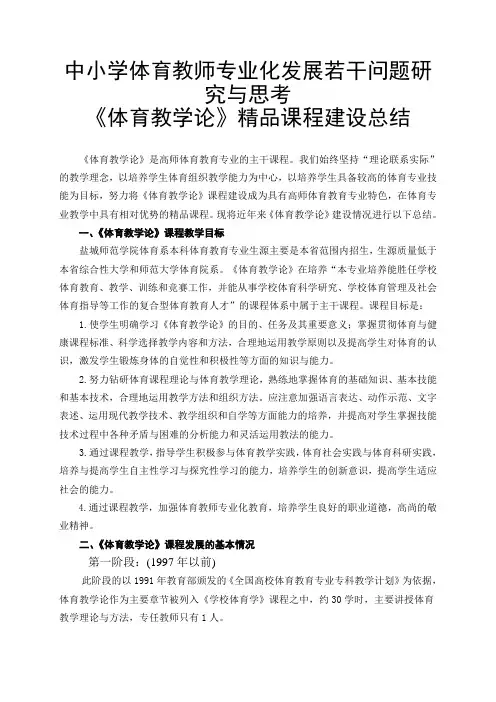 中小学体育教师专业化发展若干问题研究与思考