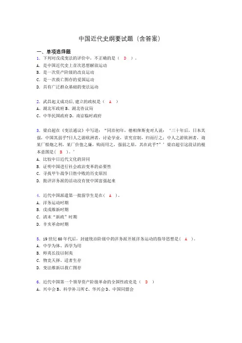 大学中国近代史纲要试题(含答案)xv