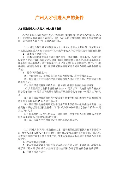 广州人才引进入户的条件