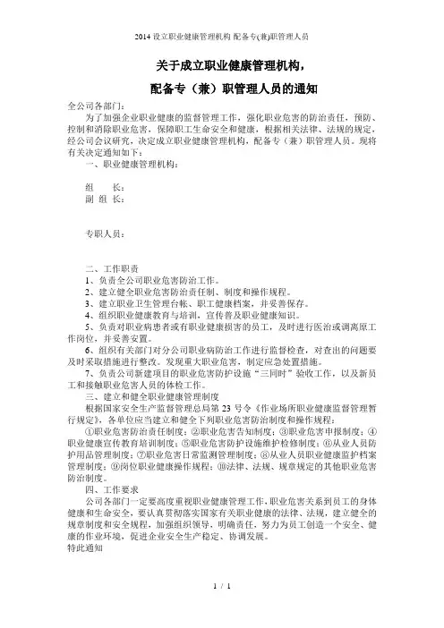 设立职业健康管理机构-配备专(兼)职管理人员