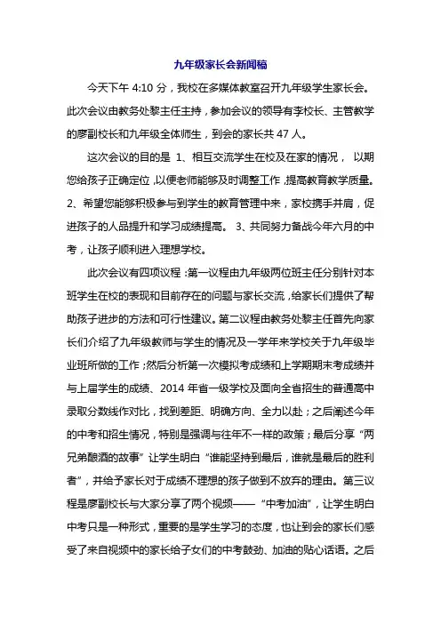 九年级家长会新闻稿