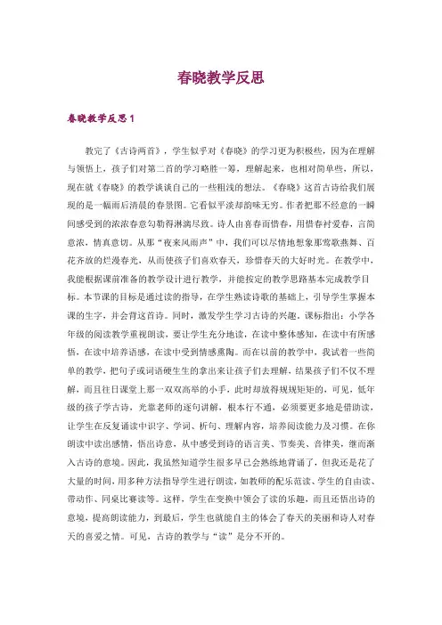春晓教学反思_4