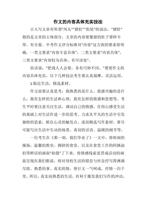 作文内容具体充实技法