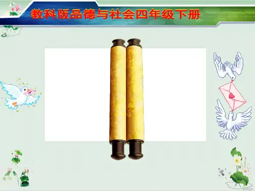 《主题同在蓝天下》PPT课件教科版1
