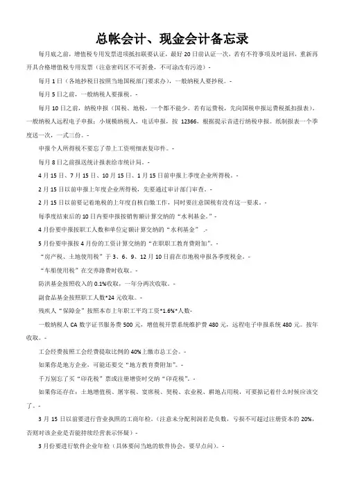 总帐会计备忘录