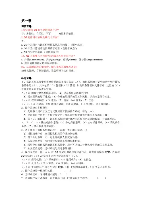 OS习题和答案汇总-给学生