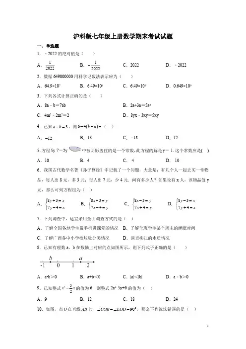 沪科版七年级上册数学期末考试试卷含答案