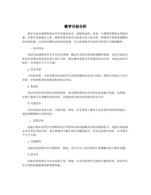 教学目标分析