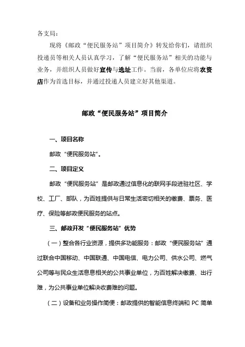 中国邮政“便民服务站”项目简介