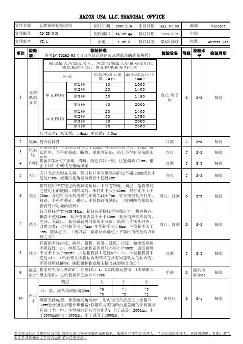 瓦楞纸箱检验规范