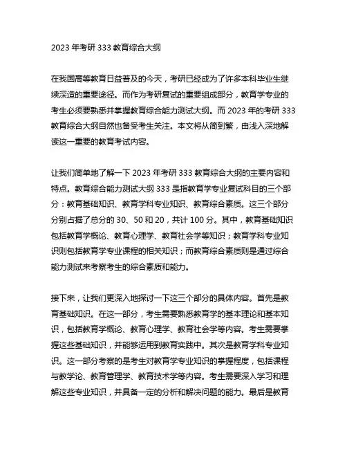2023年考研333教育综合大纲