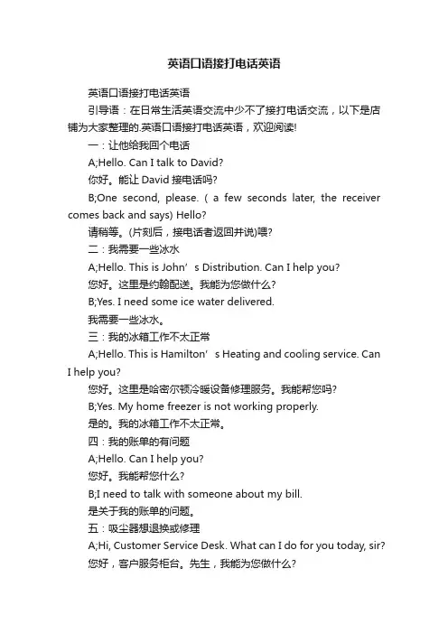 英语口语接打电话英语