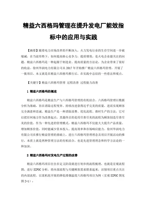 精益六西格玛管理在提升发电厂能效指标中的应用与实践