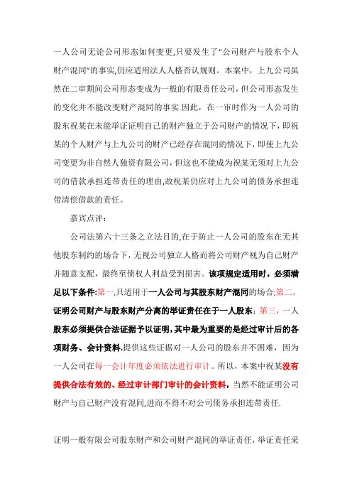 一人公司承担连带责任的法律依据及案例