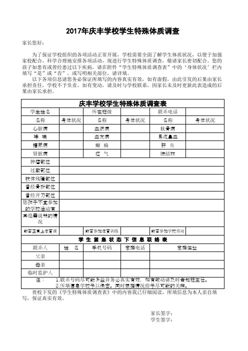 庆丰学校学生特殊体质调查表