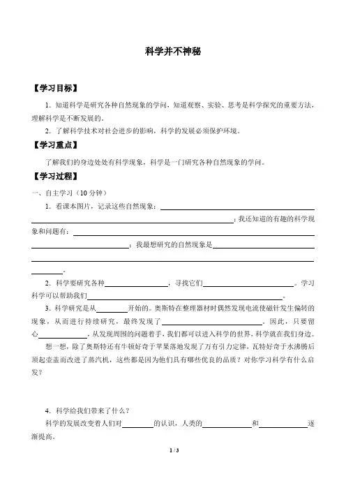 浙教版七年级科学上册：1.1 科学并不神秘  学案1