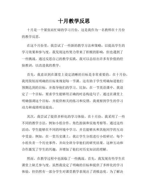十月教学反思