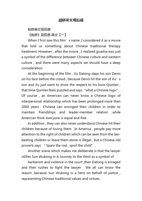 刮痧英文观后感