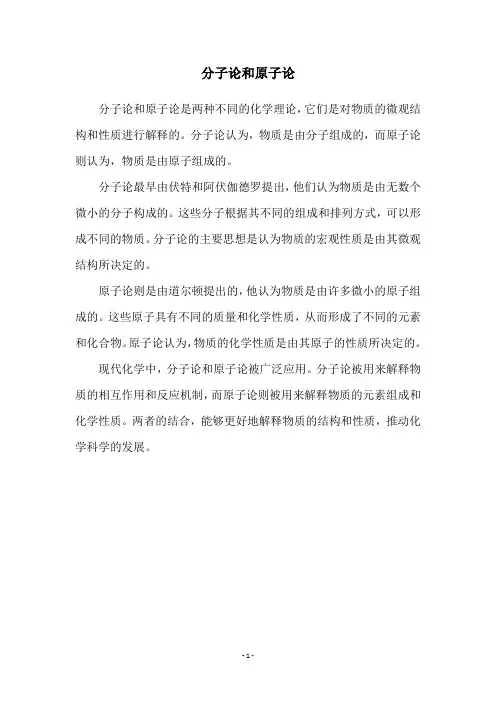 分子论和原子论