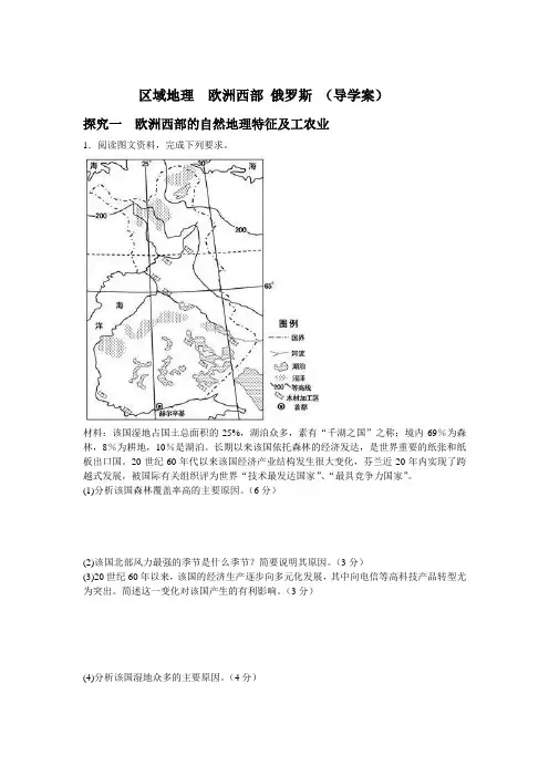 欧洲 导学案