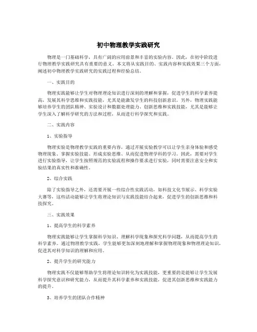 初中物理教学实践研究
