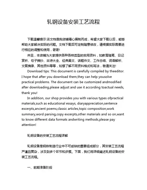 轧钢设备安装工艺流程