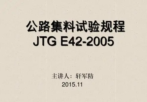 粗细集料讲义.