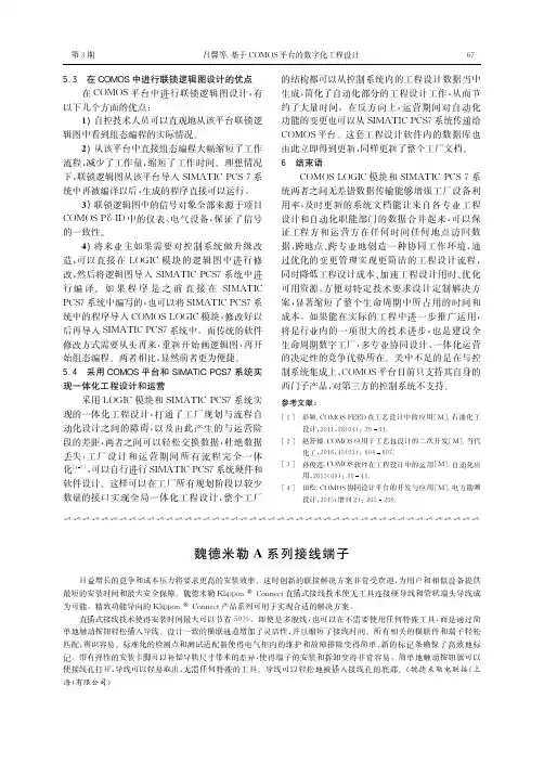 魏德米勒A系列接线端子