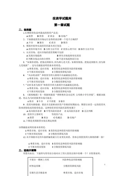 投资学-贺显南-《投资学原理及应用》期末试题库