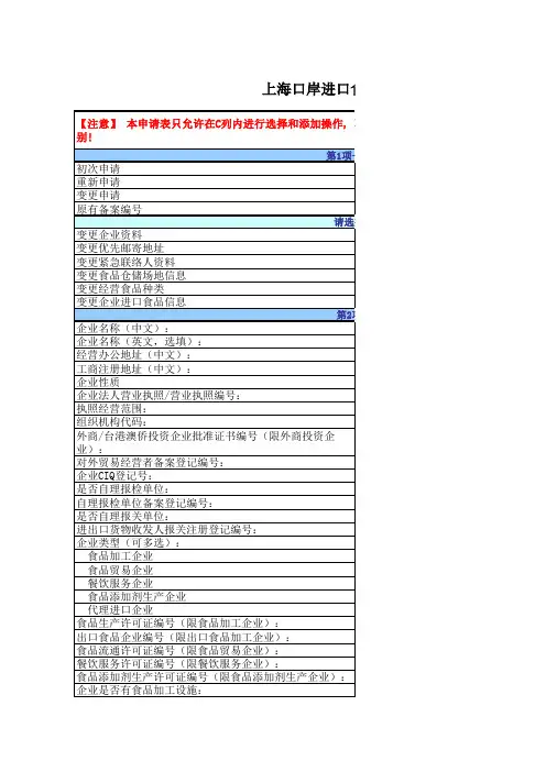 进口商备案表格