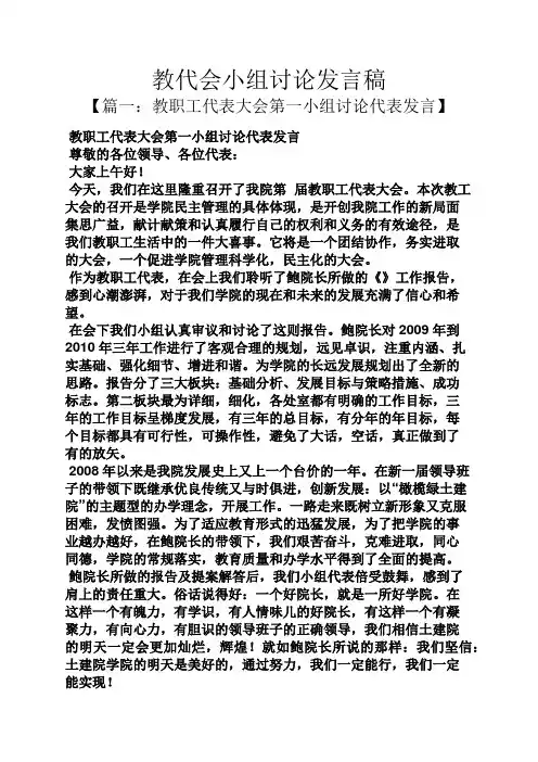教代会小组讨论发言稿
