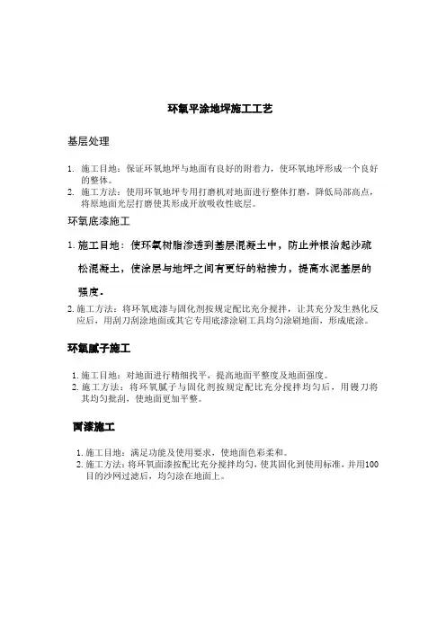 环氧砂浆地坪施工工艺