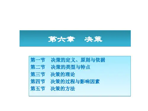 决策讲义课件(ppt 34页)