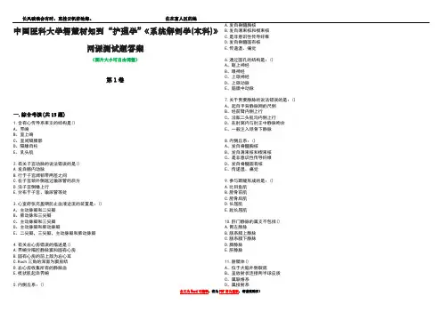 中国医科大学智慧树知到“护理学”《系统解剖学(本科)》网课测试题答案3