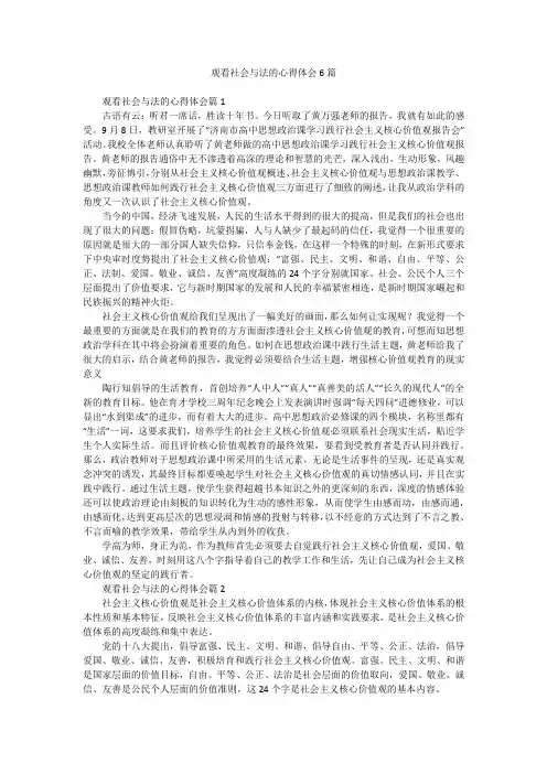 观看社会与法的心得体会6篇