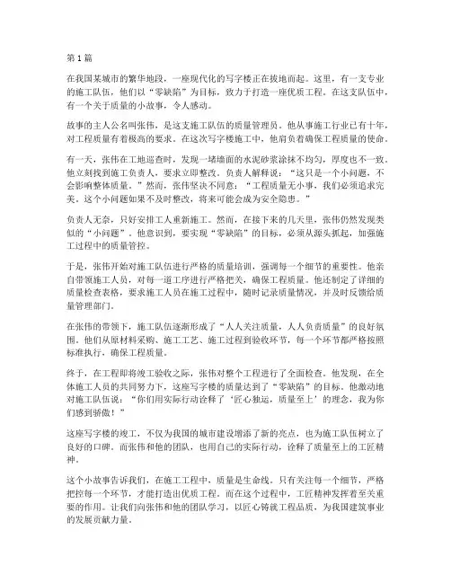 施工工程中质量小故事(3篇)