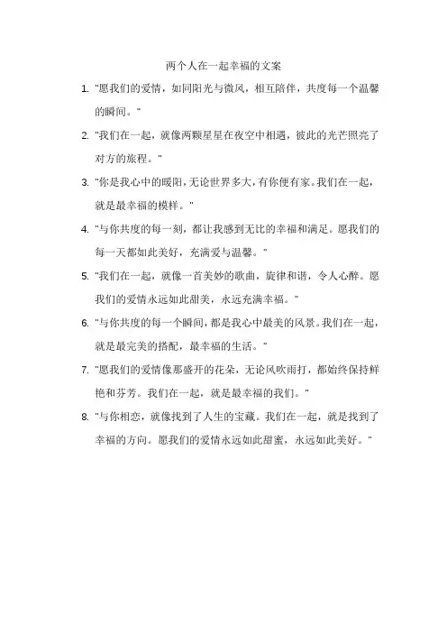 两个人在一起幸福的文案