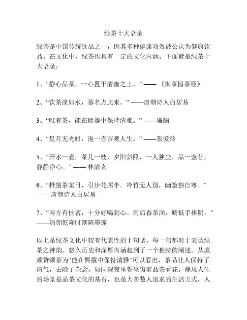 绿茶十大语录