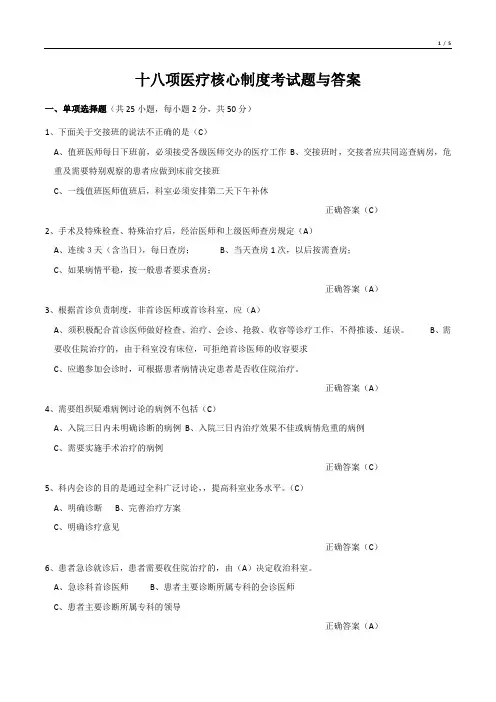 十八项医疗核心制度考试题与答案