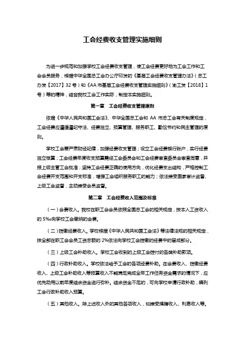 工会经费收支管理实施细则