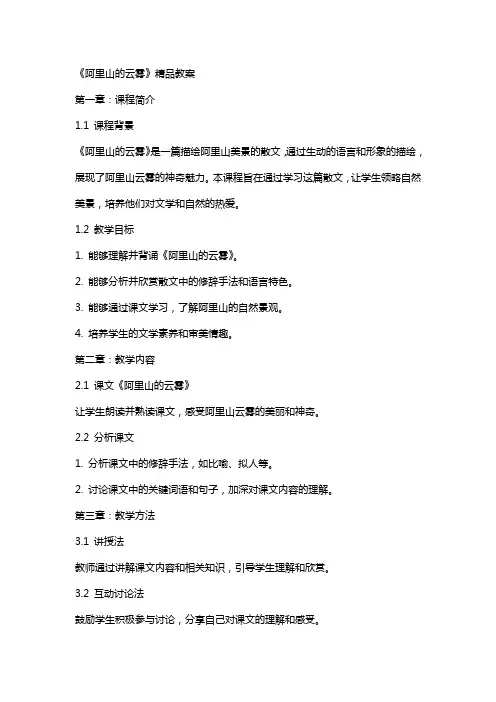 《阿里山的云雾》 教案