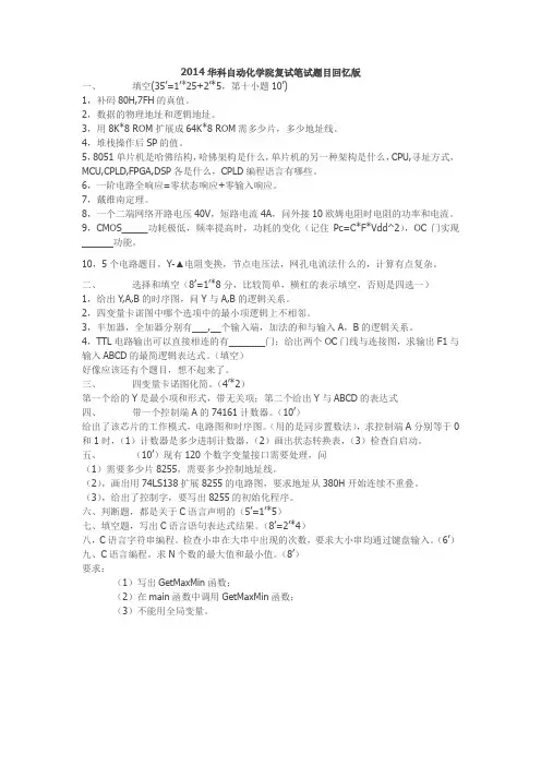 2014华科自动化学院复试笔试题目回忆版