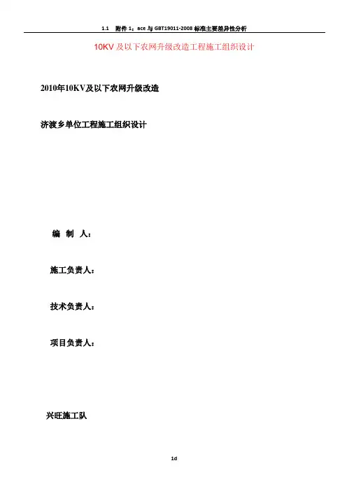 10KV及以下农网升级改造工程施工组织设计