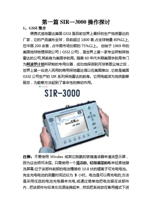 地质雷达操作手册