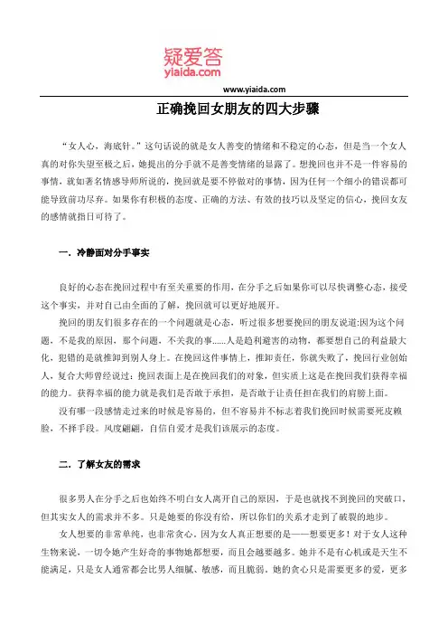 正确挽回女朋友的四大步骤